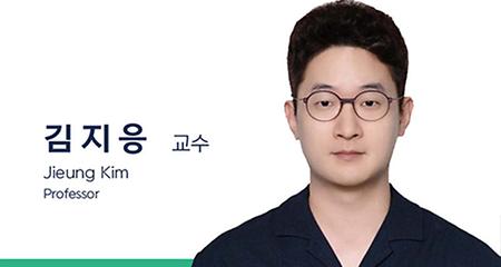 [Faculty in Focus] 교수 인터뷰 - 김지응 교수님